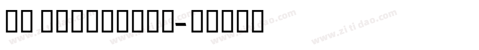 GE Curviture字体转换